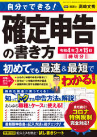 三才ブックス<br> 自分でできる！ 確定申告の書き方 令和4年3月15日締切分