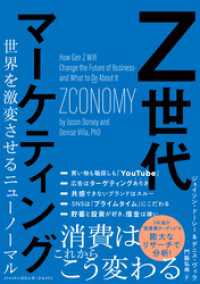 ハーパーコリンズ・ジャパン<br> Z世代マーケティング　世界を激変させるニューノーマル