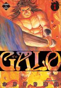 GALO 1 エンペラーズコミックス