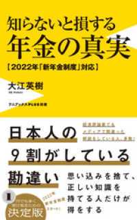 知らないと損する年金の真実 - 2022年「新年金制度」対応 - ワニブックスPLUS新書