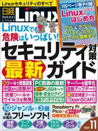 日経Linux（リナックス） 2021年11月号