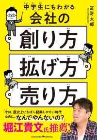 中学生にもわかる会社の創り方・拡げ方・売り方