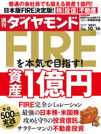 週刊ダイヤモンド 21年10月16日号 週刊ダイヤモンド