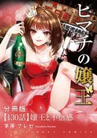 ヒマチの嬢王【単話】（１３０） マンガワン女子部
