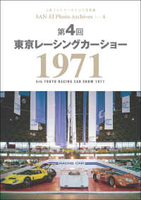 三栄フォトアーカイブス　Vol.4 第4回 東京レーシングカーショー 1971