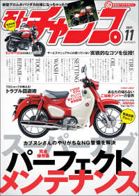 モトチャンプ 2021年11月号