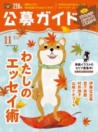 公募ガイド vol.423