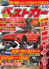 ベストカー ２０２１年 １１月１０日号 ベストカー編集部 編集 電子版 紀伊國屋書店ウェブストア オンライン書店 本 雑誌の通販 電子書籍ストア