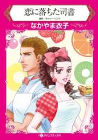 恋に落ちた司書【分冊】 9巻 ハーレクインコミックス