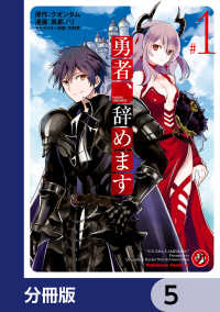 勇者、辞めます【分冊版】　5 角川コミックス・エース