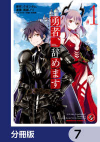 勇者、辞めます【分冊版】　7 角川コミックス・エース