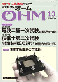 OHM 2021年10月号