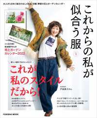 これからの私が似合う服 VOL.3 扶桑社ムック