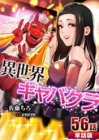 異世界キャバクラ 第56話【単話版】 コミックレガリア