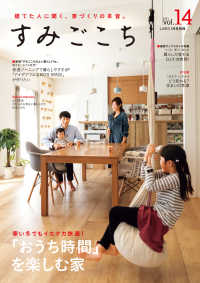 すみごこち vol.14 - 寒い冬でもイエナカ快適！「おうち時間」を楽しむ家