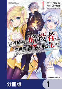 角川コミックス・エース<br> 世界最高の暗殺者、異世界貴族に転生する【分冊版】　1