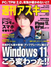 週刊アスキーNo.1356(2021年10月12日発行) 週刊アスキー