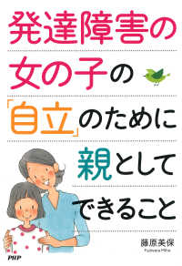 発達障害の女の子の「自立」のために親としてできること