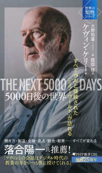 5000日後の世界 すべてがAIと接続された「ミラーワールド」が訪れる