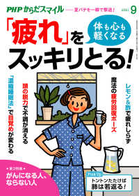 PHPからだスマイル2021年9月号 体も心も軽くなる 「疲れ」をスッキリとる！