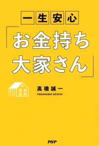 一生安心「お金持ち大家さん」