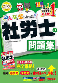 2022年度版　みんなが欲しかった！　社労士の問題集（TAC出版）