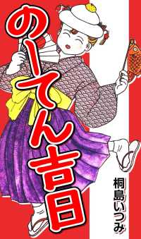 のーてん吉日 〈1巻〉