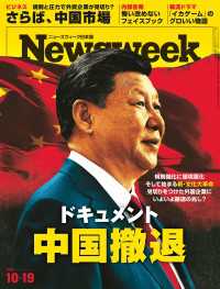 ニューズウィーク日本版 2021年 10/19号 ニューズウィーク