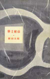 算士秘伝 ＲＯＭＡＮＢＯＯＫＳ