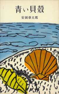 青い貝殻 ＲＯＭＡＮＢＯＯＫＳ
