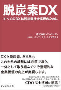 脱炭素DX - すべてのDXは脱炭素社会実現のために