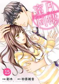 comic Berry's 蜜月同棲（分冊版）15話 Berrys COMICS