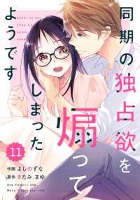 comic Berry's 同期の独占欲を煽ってしまったようです（分冊版）11話 Berrys COMICS