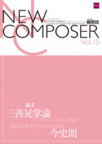 NEW COMPOSER Vol.15 日本現代音楽協会