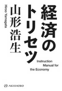 経済のトリセツ