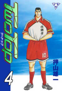 マンガの金字塔<br> TWO TOP【分冊版】　4