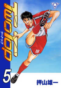 マンガの金字塔<br> TWO TOP【分冊版】　5