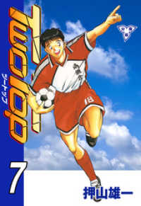 マンガの金字塔<br> TWO TOP【分冊版】　7