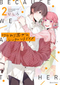 クリエコミックス<br> ワケあり男女のシークレットデイズ 2