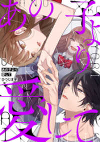 あの子より愛して 4巻 LINEコミックス