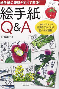 絵手紙Q&A