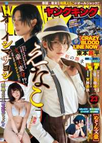 ヤングキング 21年23号 神田桂一 菊池良 河尻みつる たーし 加藤雄一 すおしろ 電子版 紀伊國屋書店ウェブストア オンライン書店 本 雑誌の通販 電子書籍ストア