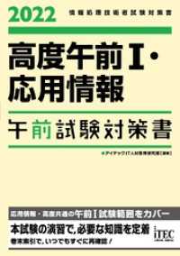 2022　高度午前Ⅰ・応用情報午前試験対策書