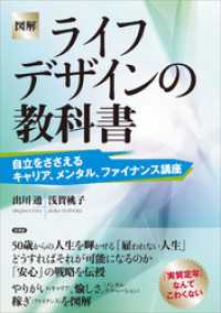 ［図解］ライフデザインの教科書　自立をささえるキャリア、メンタル、ファイナンス講座