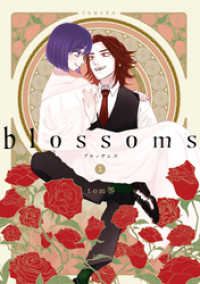 LINEコミックス<br> blossoms 1巻