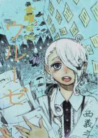 金曜日のウルーゼ BLIC