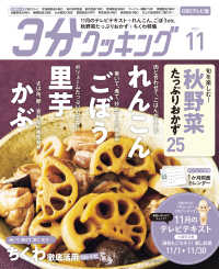 Cbcテレビ版 3分クッキング 21年11月号 3分クッキング編集部 編 電子版 紀伊國屋書店ウェブストア オンライン書店 本 雑誌の通販 電子書籍ストア Cbcテレビ版 3分クッキング 21年11月号 3分クッキング編集部 編 電子版 紀伊國屋書店ウェブストア オンライン書店 本 雑誌の通販 電子書籍ストア