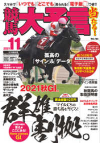 競馬大予言 2021年11月号(21年秋GⅠ号) 競馬大予言