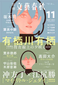 別冊文藝春秋 電子版40号 (2021年11月号) 文春e-book