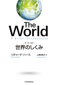 The World（ザ・ワールド）　世界のしくみ 日本経済新聞出版